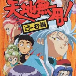 Tenchi Muyo! Game Hen