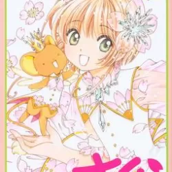 Cardcaptor Sakura: Happiness Memories