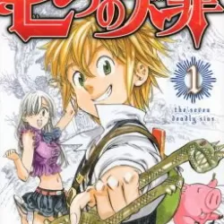 Nanatsu no Taizai: Unjust Sin