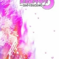 Zettai Zetsumei Toshi 3: Kowareyuku Machi to Kanojo no Uta