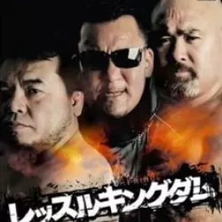 Wrestle Kingdom