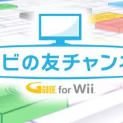 Television Friend Channel G-Guide for Wii