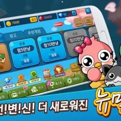 Pmang Gostop for kakao