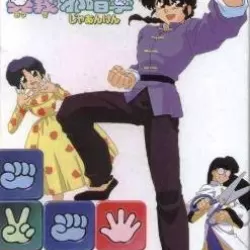 Ranma 1/2 Ougi Jaanken