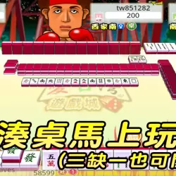 iTaiwan Mahjong Free