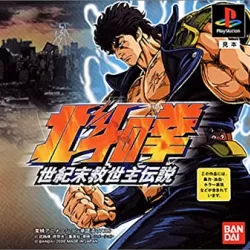 Hokuto no Ken: Seiki Matsukyu Seishi Densetsu